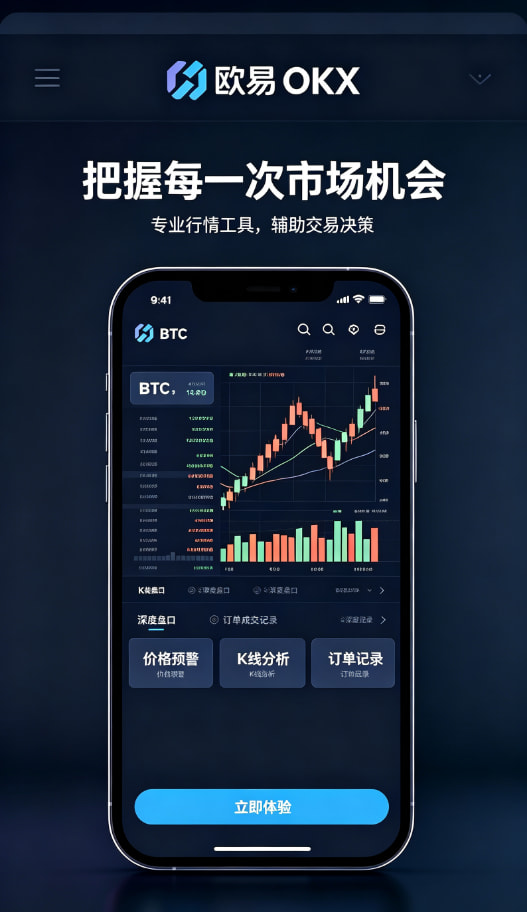 下载欧交易所APP安全设置与资产管理